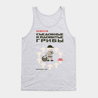 Edible And Poisonous Mushrooms - Soviet Propaganda, Historical, Aesthetic Tank Top